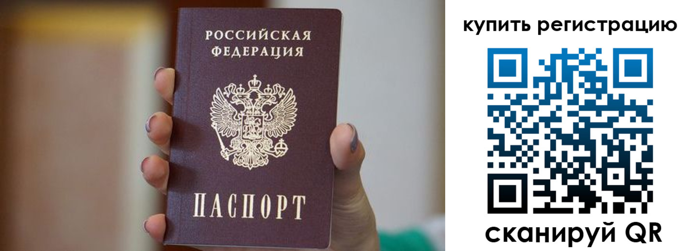 прописка в Усолье-Сибирском