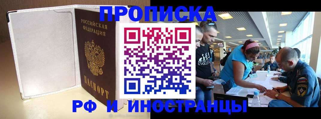 временная регистрация в Усолье-Сибирском