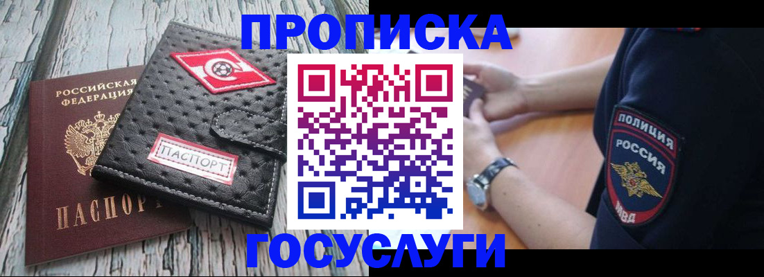 прописка гарантия в Усолье-Сибирском