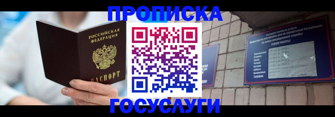 прописка ребенка в Усолье-Сибирском