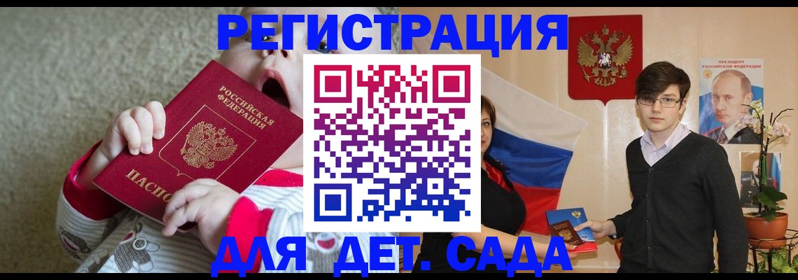 регистрация для дет. сада в Усолье-Сибирском